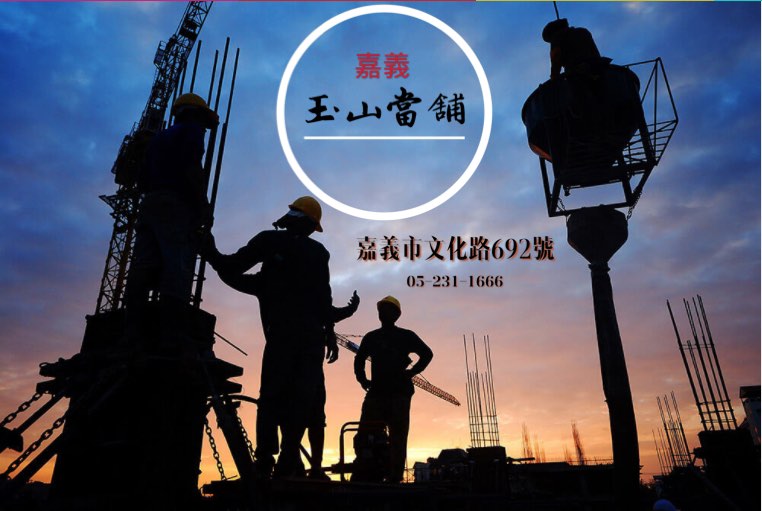 靠天吃飯辛苦勞工  汽車借款/機車借款/免留車借款
