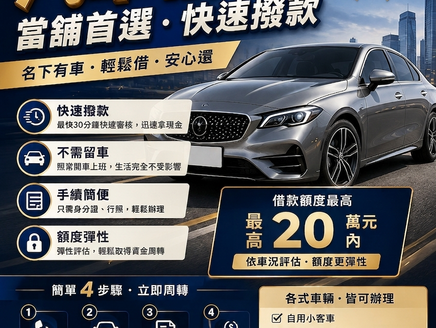 生活總有突發狀況，別擔心，我們懂您的急！